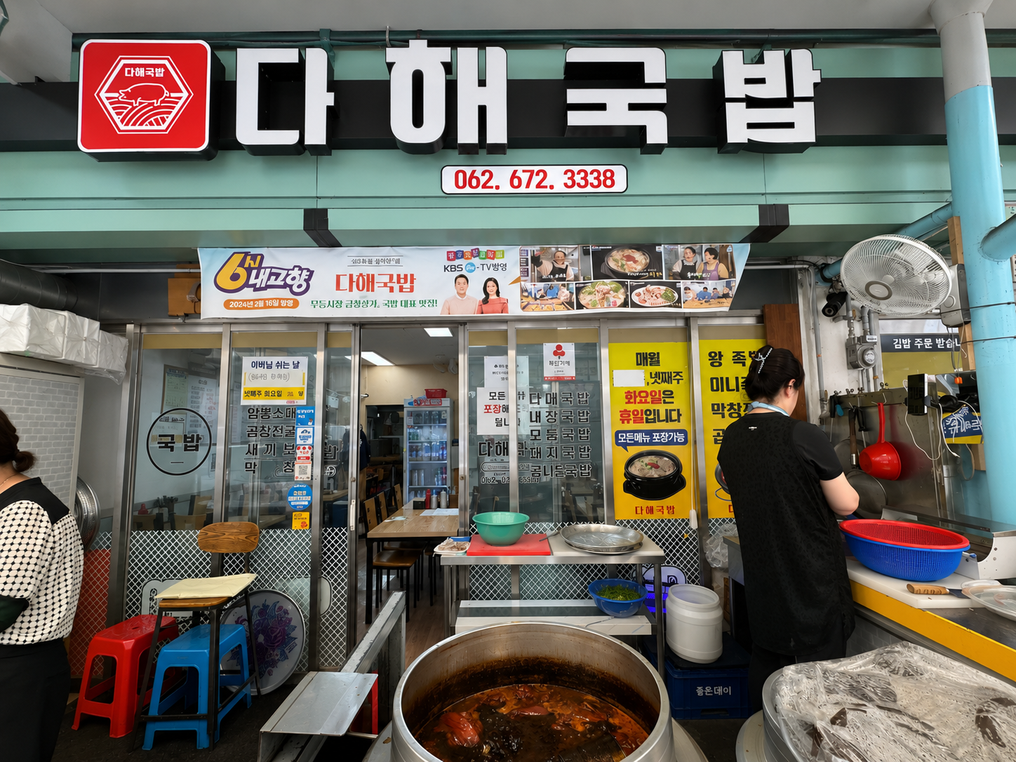 다해국밥 매장과 대표 메뉴 안내