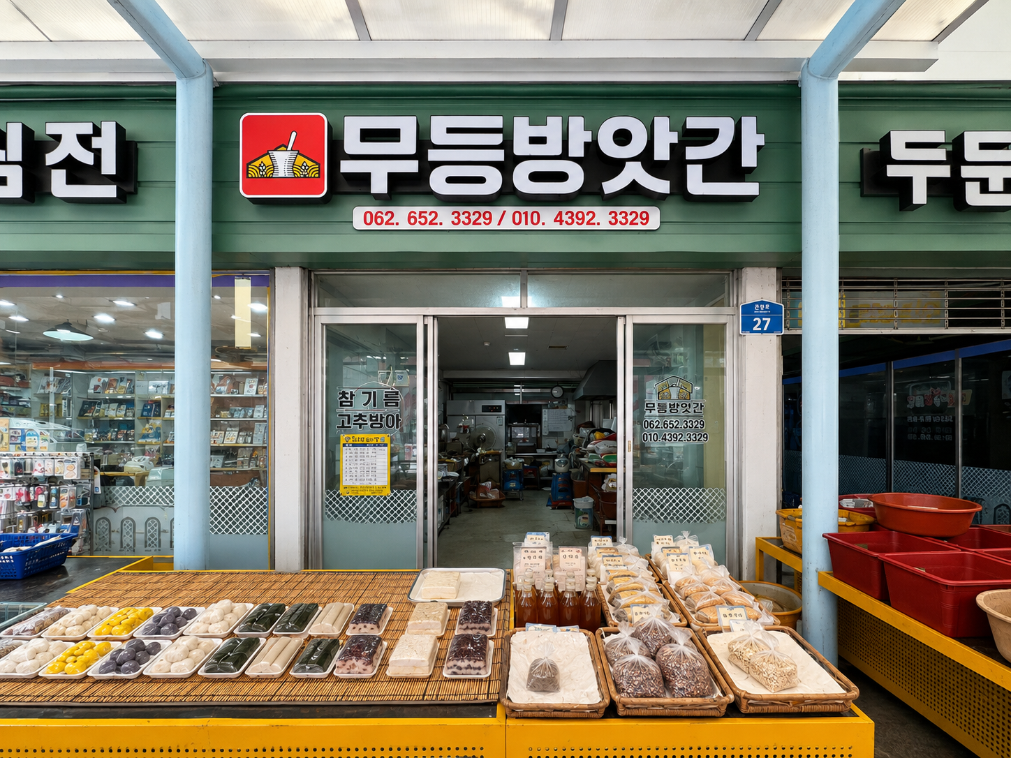 무등방앗간에 진열된 떡과 곡물 제품