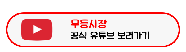 무등시장 위메프오 프로모션 이용 방법 세 번째 안내