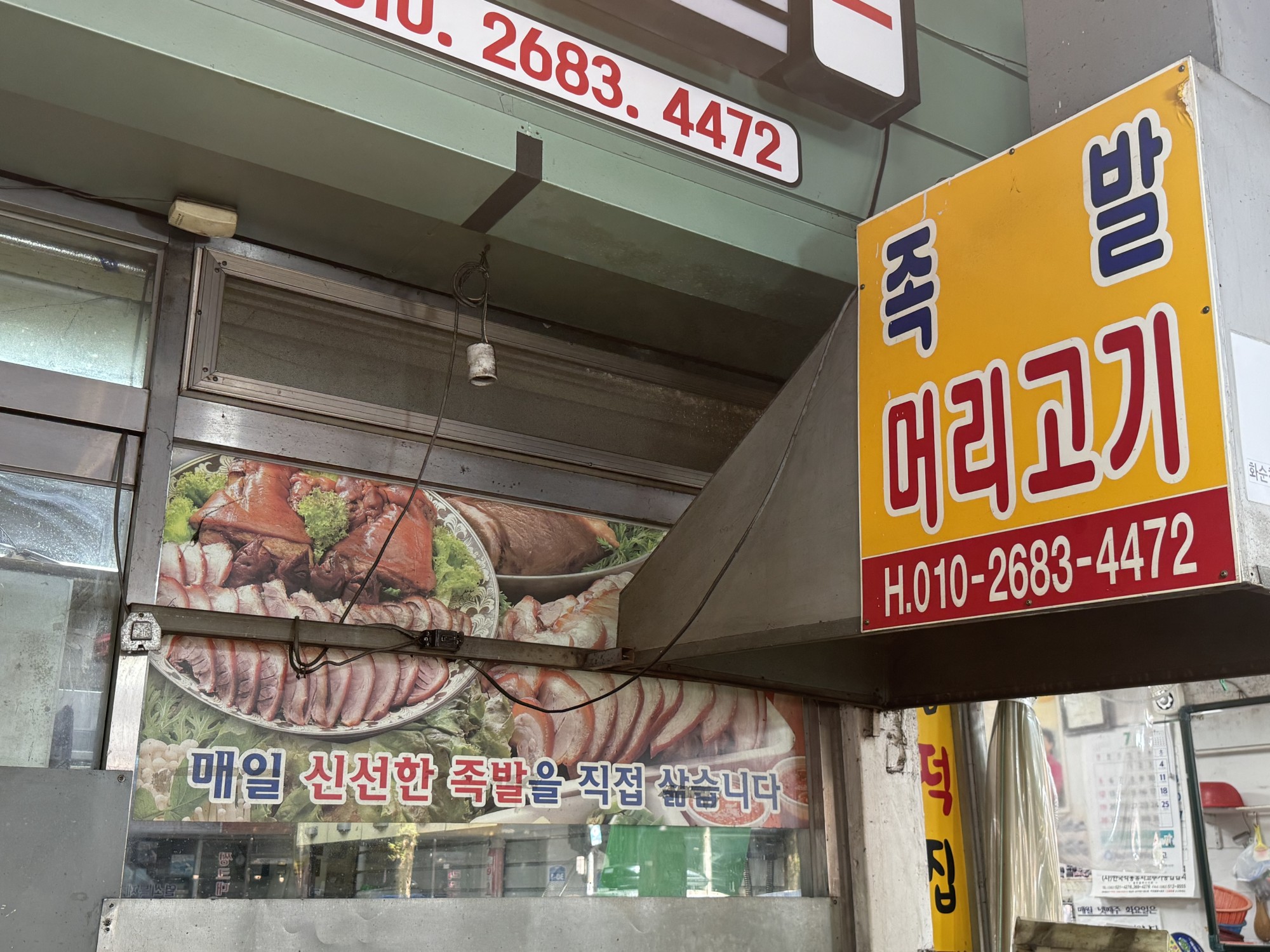 정이가네족발에서 준비한 족발