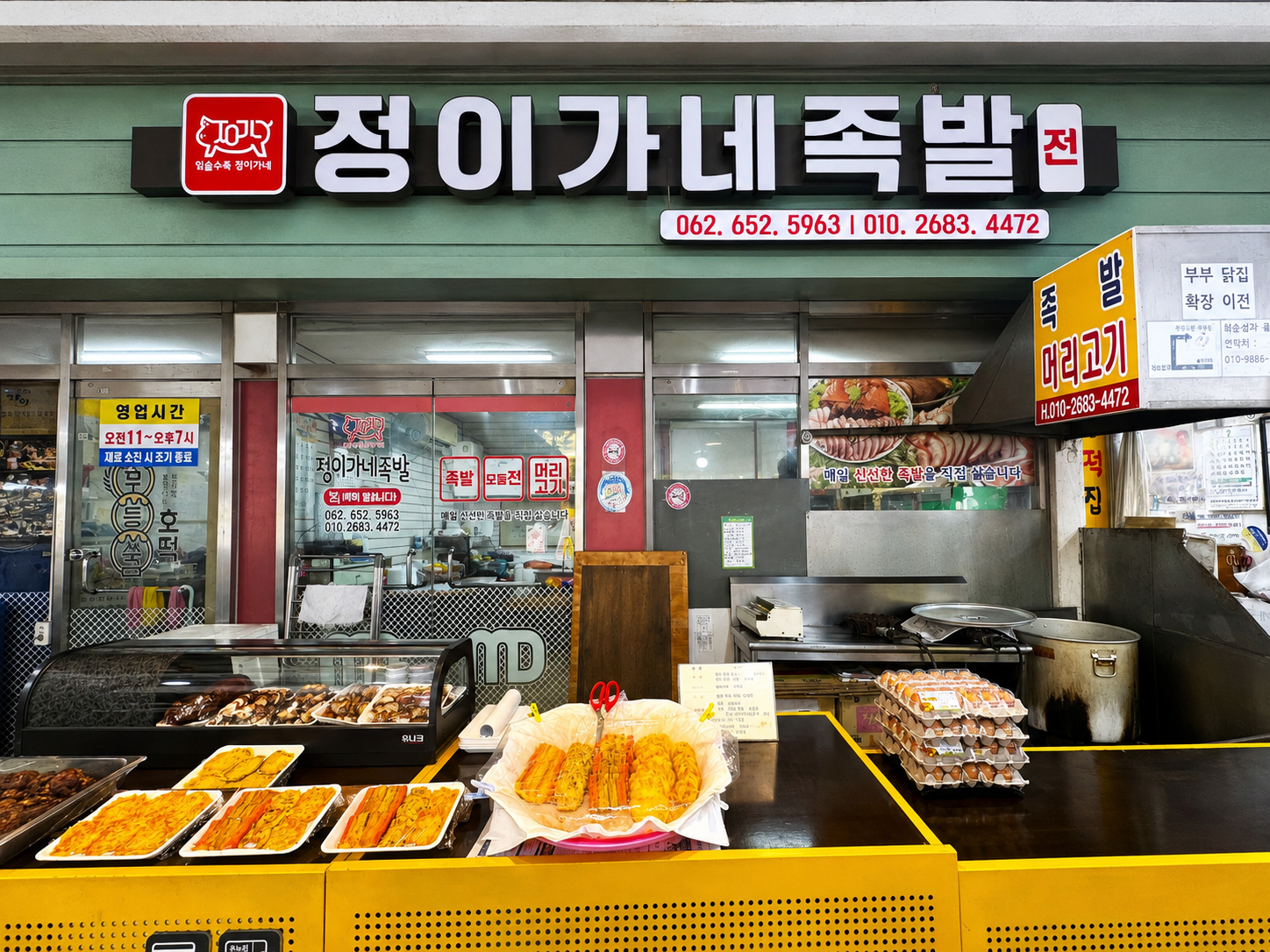 정이가네족발 대표 메뉴 소개