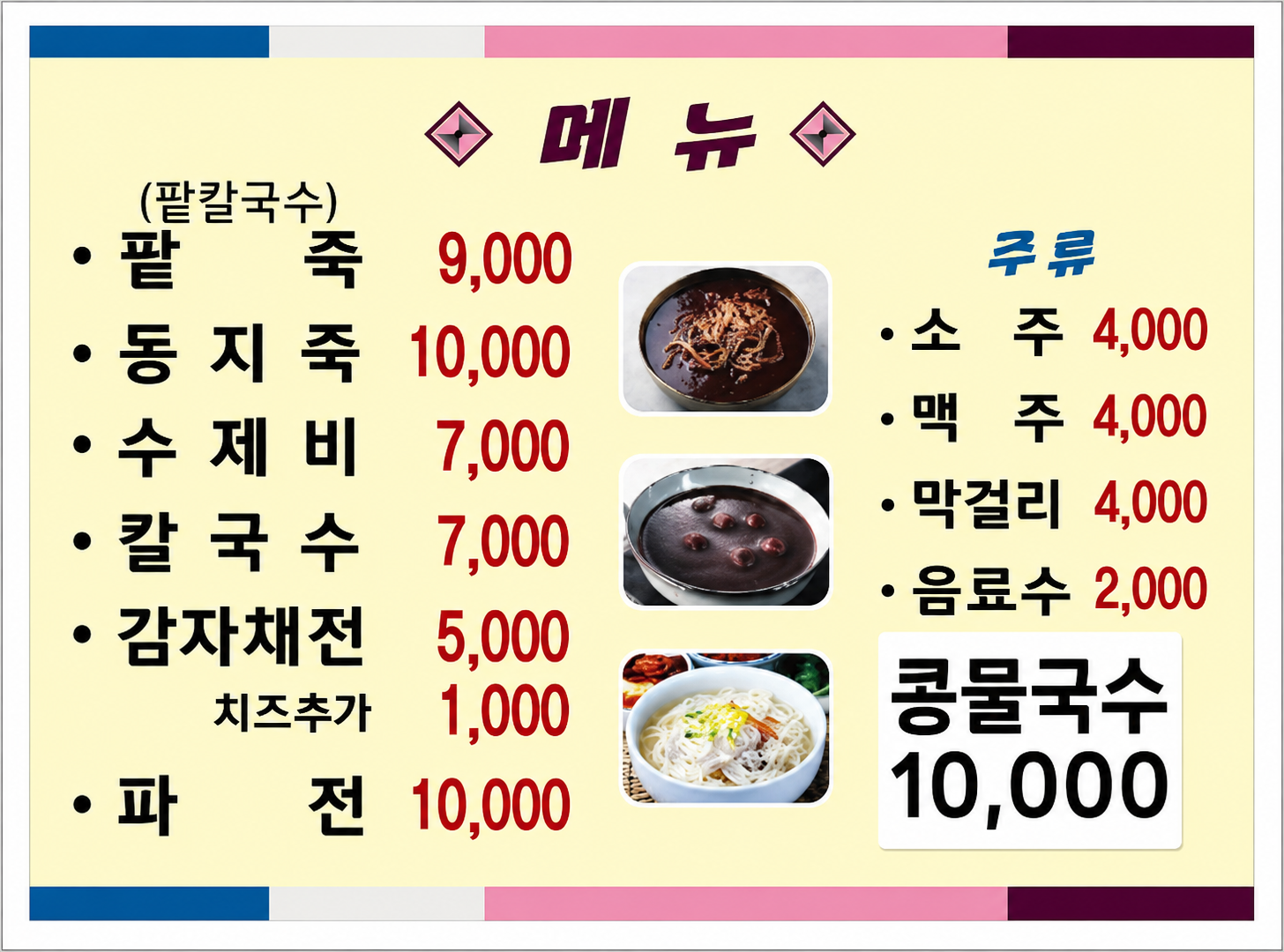 장수팥죽의 팥죽과 동지죽 안내