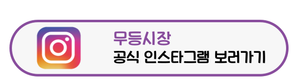 무등식품 방문 정보 안내