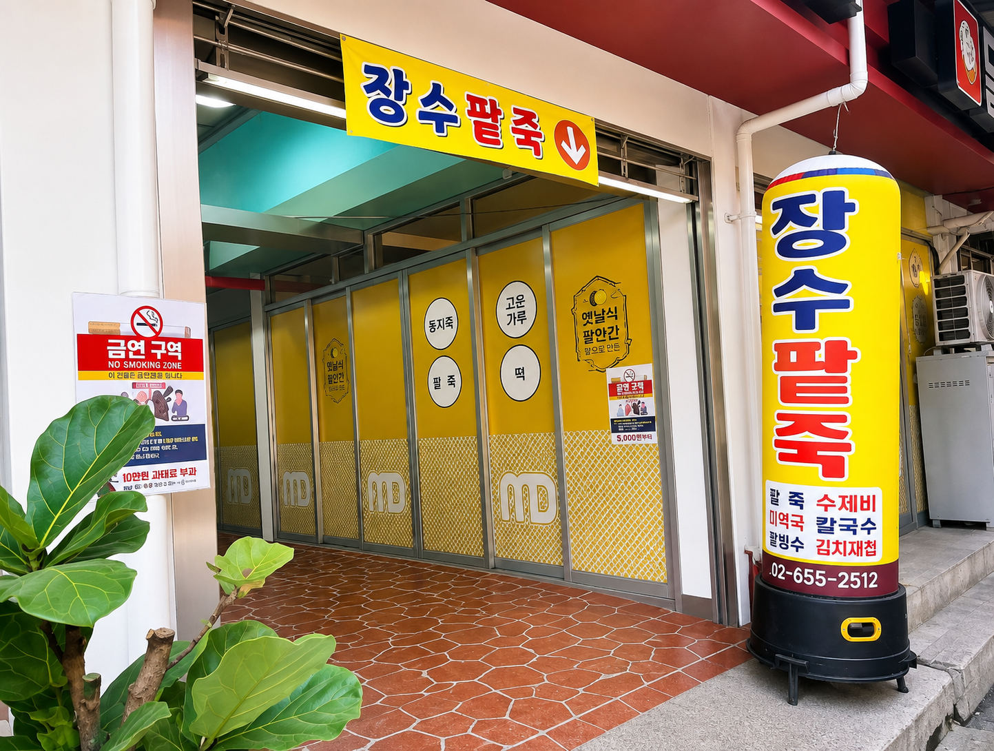 장수팥죽 대표 메뉴 소개